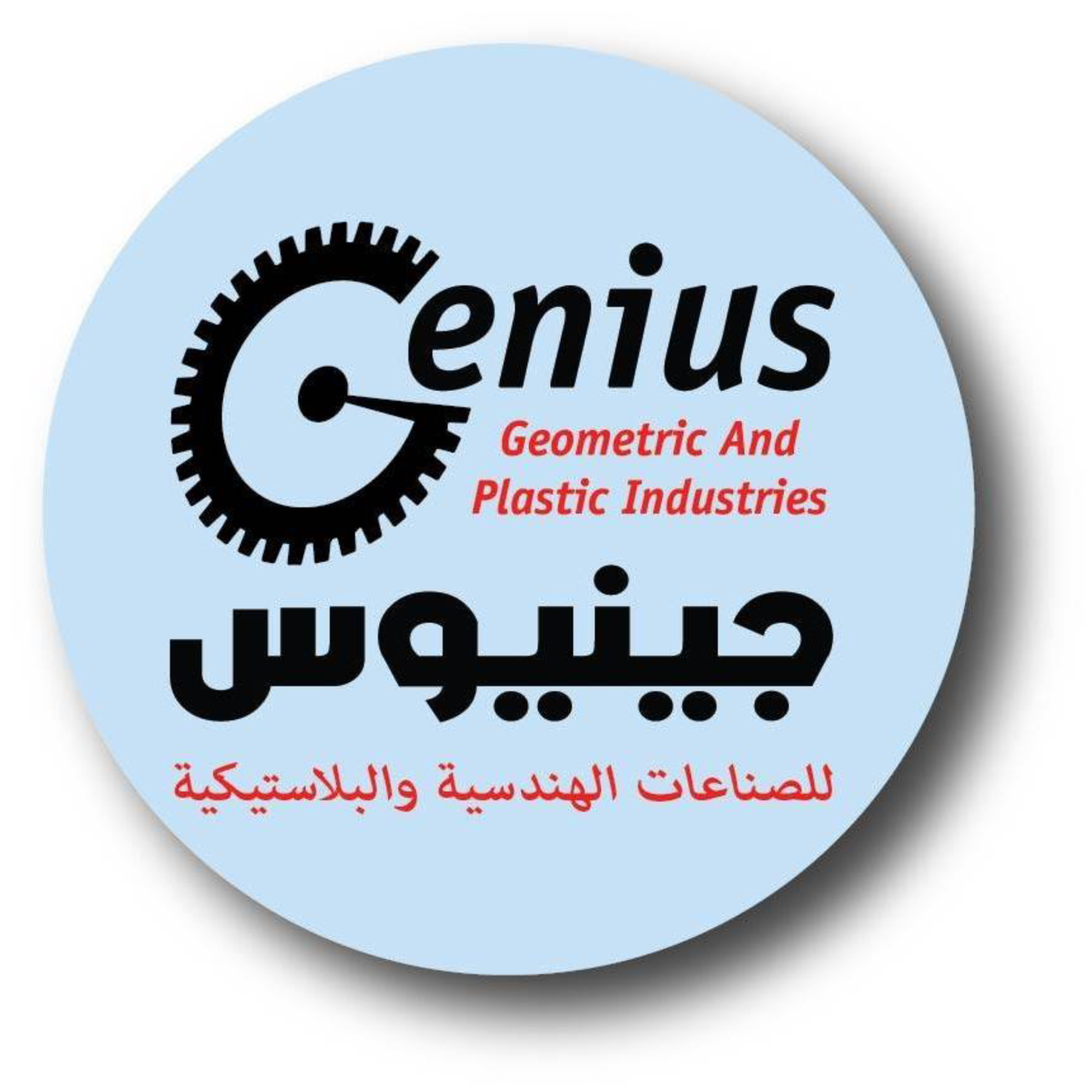 Genius For Engineering And Plastic Industries Logo Pdf